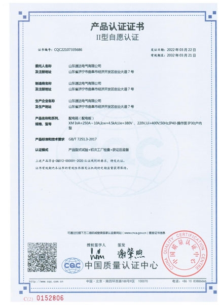 配電箱CQC證書